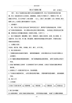 防火門安裝工藝精編版
