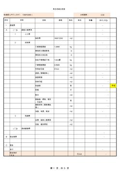 防火門工程標(biāo)準(zhǔn)工程量清單-模板