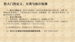 防火門調(diào)研報告新共18頁