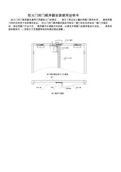 防火门闭门顺序器安装使用说明书(20200924171146)