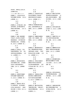 防爆電工試題