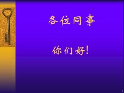 防爆电气基础知识培训教材