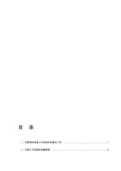 防盗门安装施工方案 (5)