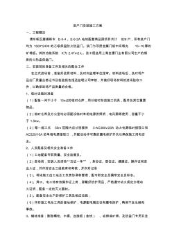 防盗门安装施工方案 (4)