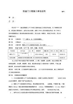 防盜門工程施工承包合同