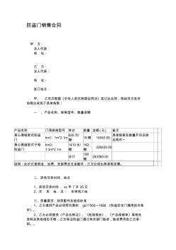 防盗门销售合同 (2)