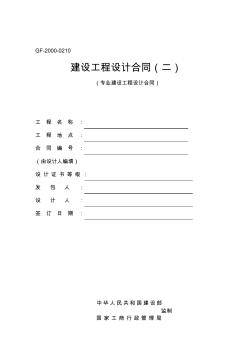 防空地下室人防工程设计标准合同模板