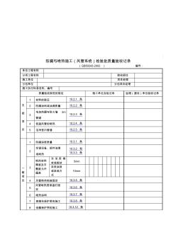 防腐与绝热施工(风管系统)检验批质量验收记录