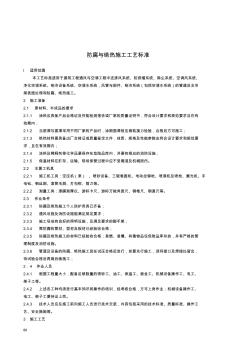 防腐与绝热施工工艺标准 (5)