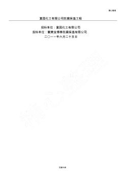 防腐保溫工程施工投標(biāo)書-介紹