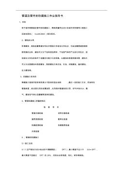 防腐保温作业指导书