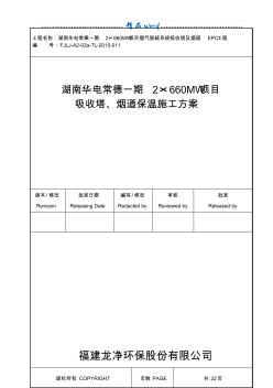 防腐保温施工方案00946