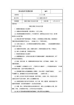 防腐工程施工安全技术交底 (2)