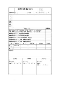 防腐工程质量验收记录