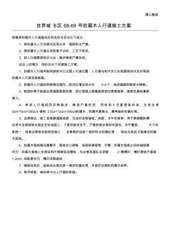 防腐木人行道现场施工方法