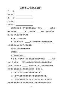 防腐木施工合同范本 (2)
