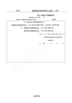 防腐木質(zhì)量評(píng)定表格范本