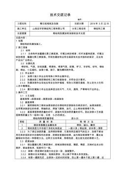 防腐涂料技术交底