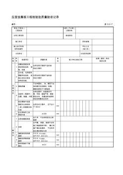 防腐涂料涂装工程检验批质量验收记录