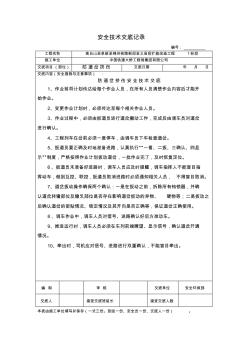 防道岔擠傷安全技術(shù)交底