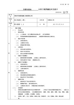 防雷与接地分项工程质量技术交底卡