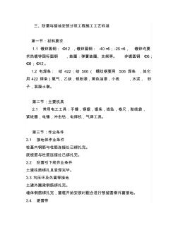 防雷与接地安装分项工程施工工艺标准 (2)