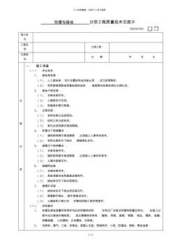 防雷與接地工程技術(shù)交底