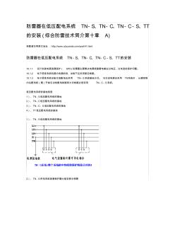 防雷器在低压配电系统