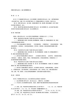 防雷工程专业设计、施工资质管理办法 (2)