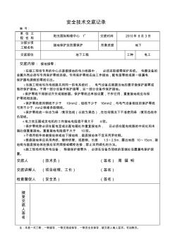 防雷安全技术交底