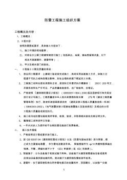 防雷工程施工組織計劃