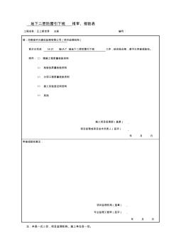 防雷引下线及接闪器安装检验批质量验收记录 (2)