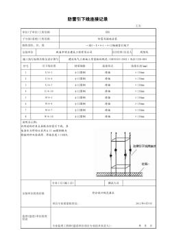 防雷引下线连接记录3