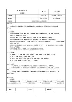 防雷接地、等電位技術(shù)交底