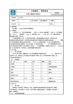 防雷接地分项工程技术交底卡(基础接地)