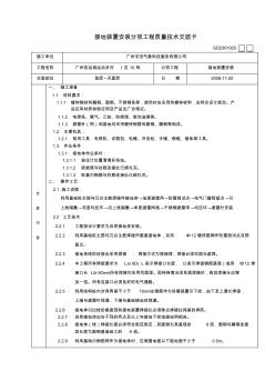 防雷接地分项工程质量技术交底卡 (2)