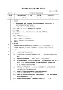 防雷接地分项工程质量技术交底卡