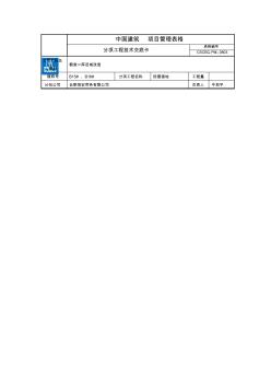 防雷接地安全技術(shù)交底