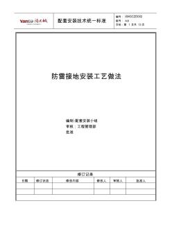 防雷接地安裝工藝做法