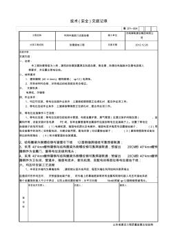 防雷接地技术(安全)交底记录