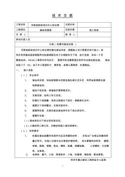 防雷接地技术交底 (3)