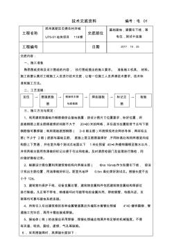 防雷接地技术交底资料