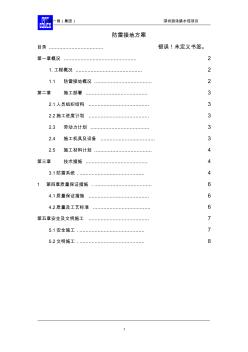 防雷接地方案 (3)