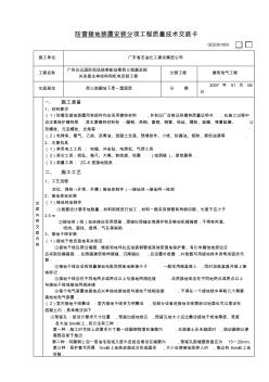 防雷接地装置安装分项工程质量技术交底