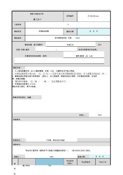 防雷接地装置隐蔽验收记录