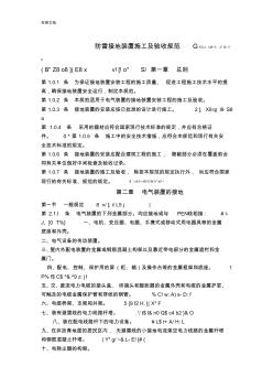 防雷接地設計及施工驗收要求規范