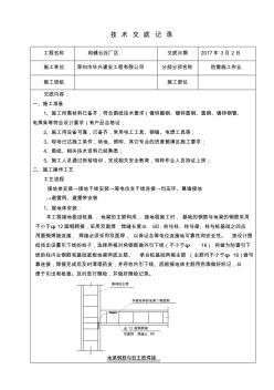 防雷施工技术交底