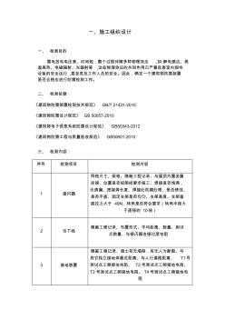 防雷检测技术方案 (2)