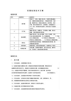 防雷检测技术方案