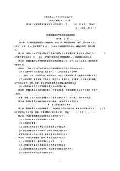 防雷装置设计审核和竣工验收规定(2005年中国气象局令第11号)